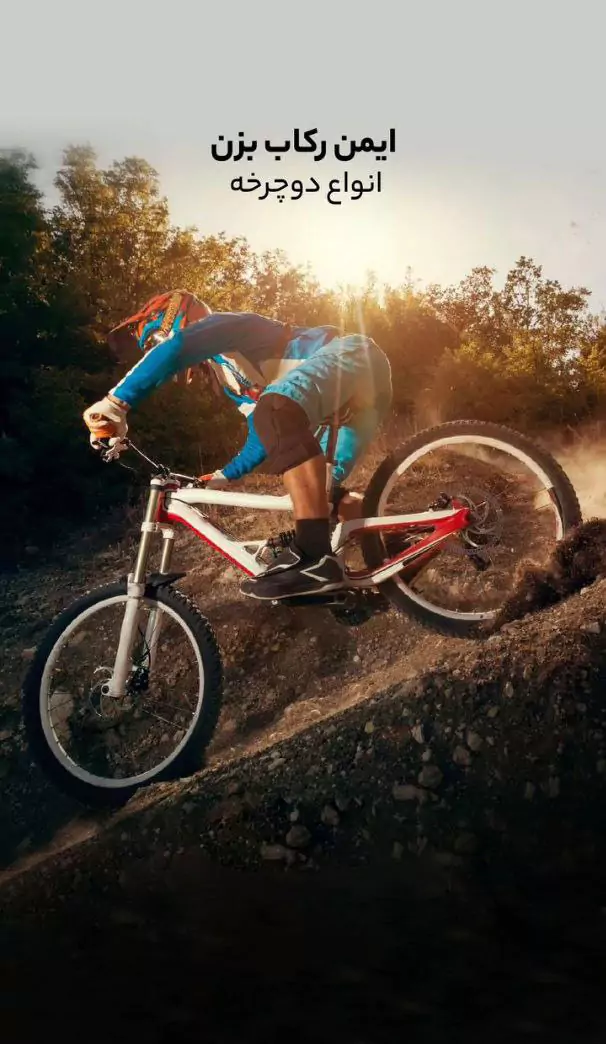 انواع دوچرخه